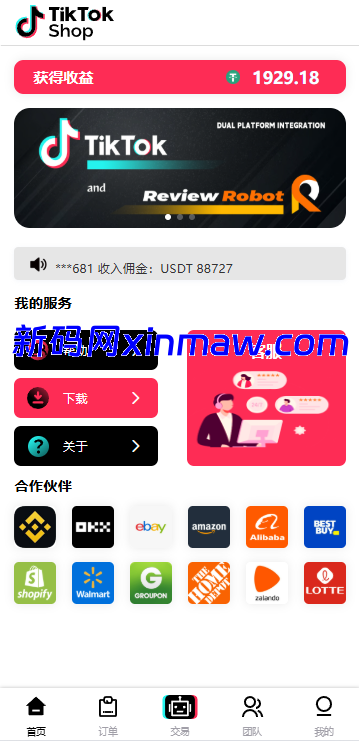 图片[4]-多语言TikTok抢单刷单系统 支持分组打针权限管理-新码网海外源码