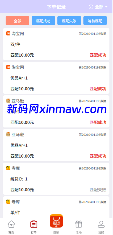图片[5]-伪商城投注购单系统全开源开发教程-新码网海外源码