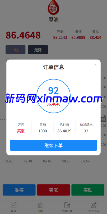 图片[5]-燃油宝微交易系统/能源时间盘/委买微盘/信用分/实名认证-新码网海外源码