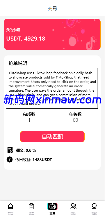 图片[5]-多语言TikTok抢单刷单系统 支持分组打针权限管理-新码网海外源码