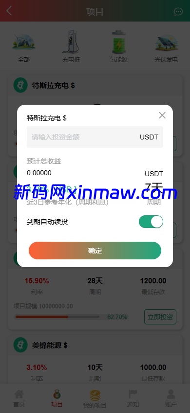 图片[5]-新UI新能源充电桩投资系统/海外投资理财/前端VUE-新码网海外源码