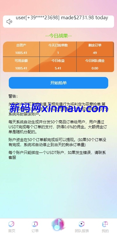 图片[5]-海外tiktok刷单抢单系统/多语言卡单连单/已内嵌tiktok-新码网海外源码
