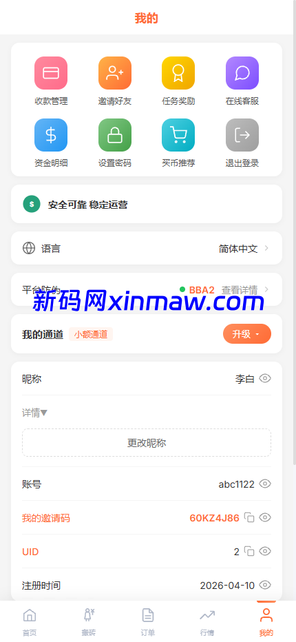 图片[6]-多语言USDT搬砖套利平台源码-新码网海外源码