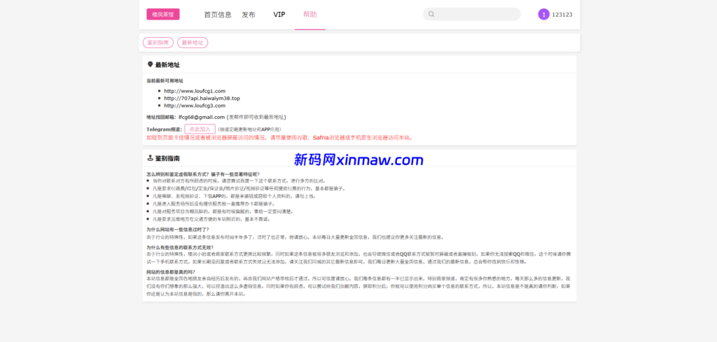 图片[6]-开源JAVA楼凤系统 同城信息网 茶馆源码-新码网海外源码