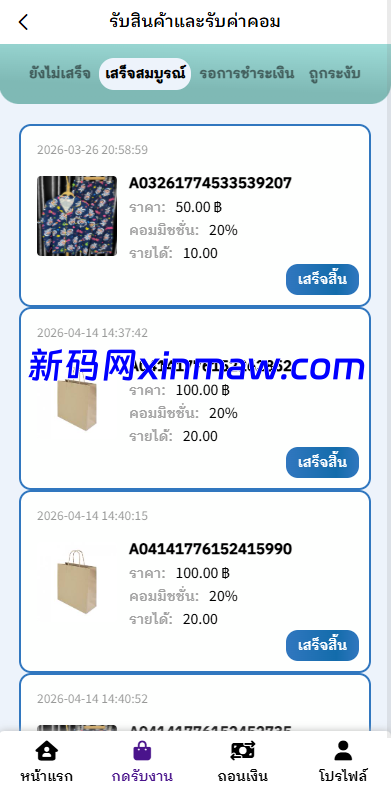 图片[7]-泰国抢单刷单系统/手动派单/指定派单/信用分-新码网海外源码