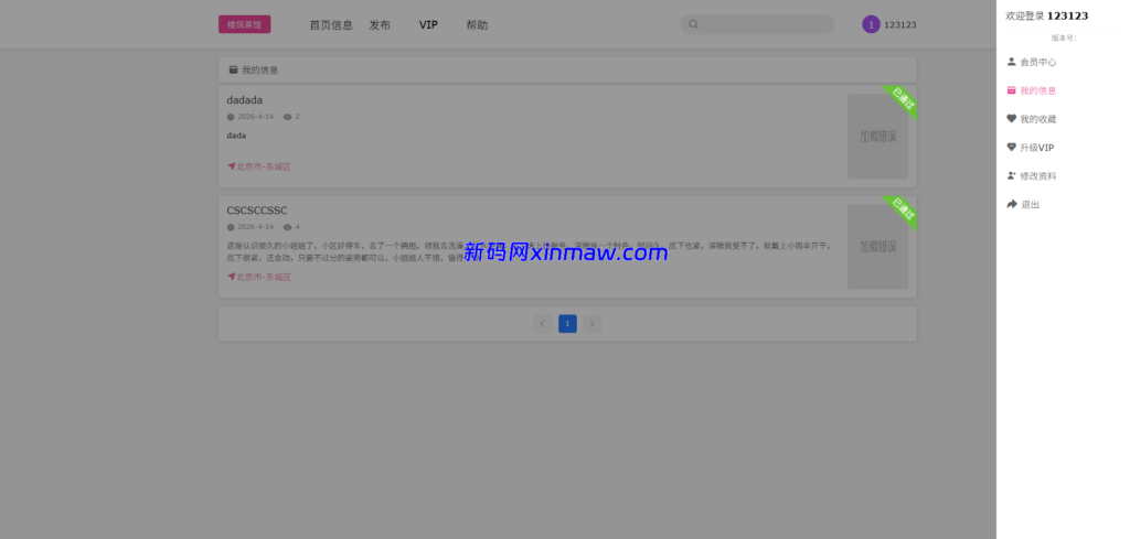 图片[7]-开源JAVA楼凤系统 同城信息网 茶馆源码-新码网海外源码