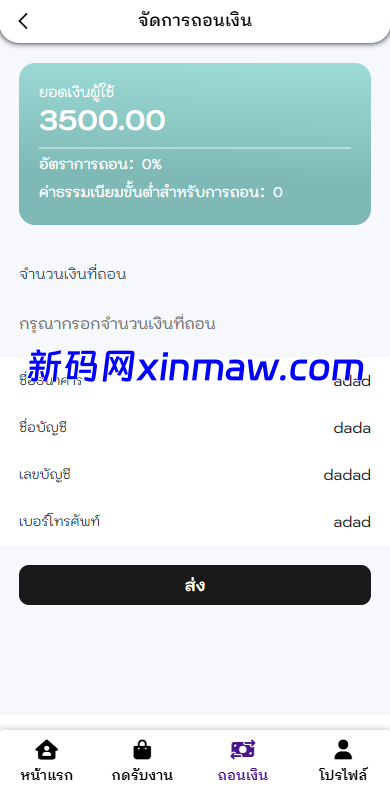 图片[8]-泰国抢单刷单系统/手动派单/指定派单/信用分-新码网海外源码