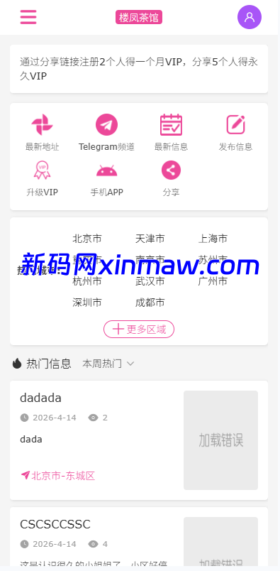 图片[8]-开源JAVA楼凤系统 同城信息网 茶馆源码-新码网海外源码