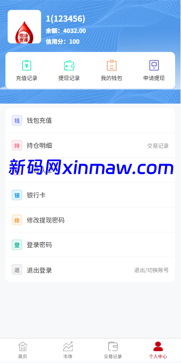 图片[8]-燃油宝微交易系统/能源时间盘/委买微盘/信用分/实名认证-新码网海外源码