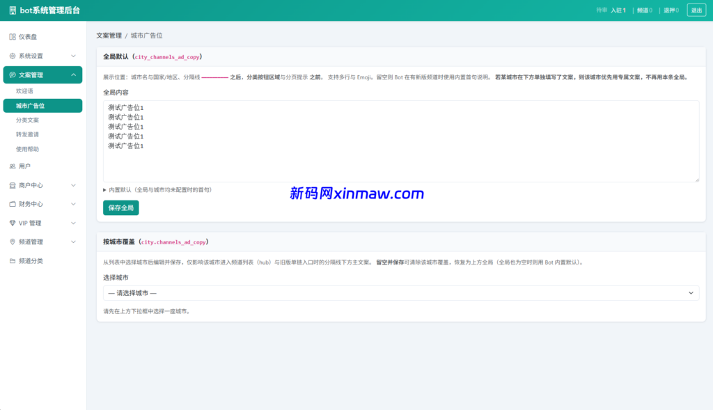 图片[8]-Telegram楼凤机器人源码 完整部署教程 多商户付费系统-新码网海外源码