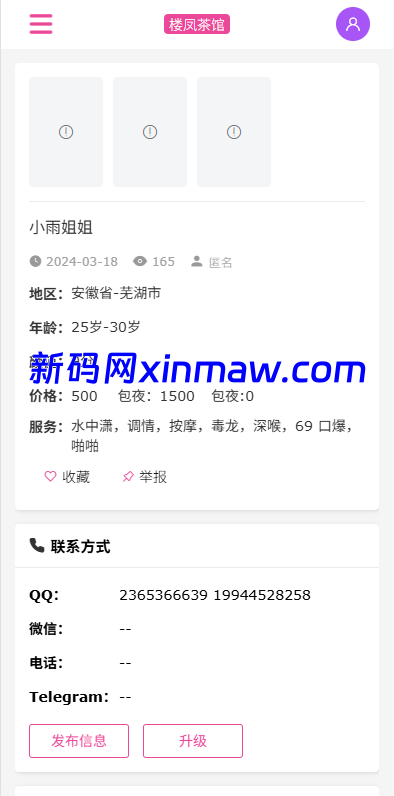 图片[9]-开源JAVA楼凤系统 同城信息网 茶馆源码-新码网海外源码