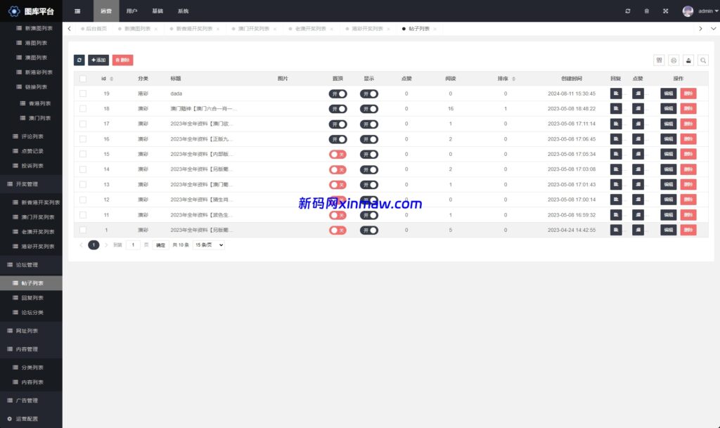图片[9]-仿49图库源码/港彩澳彩开奖资料论坛源码-新码网海外源码