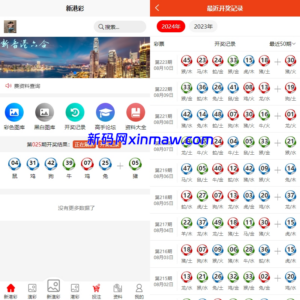 仿49图库源码/港彩澳彩开奖资料论坛源码-新码网海外源码