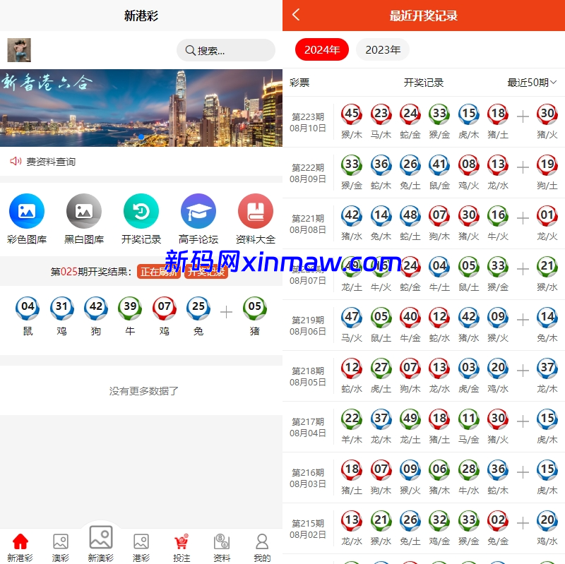 仿49图库源码/港彩澳彩开奖资料论坛源码-新码网海外源码