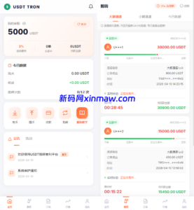 多语言USDT搬砖套利平台源码-新码网海外源码