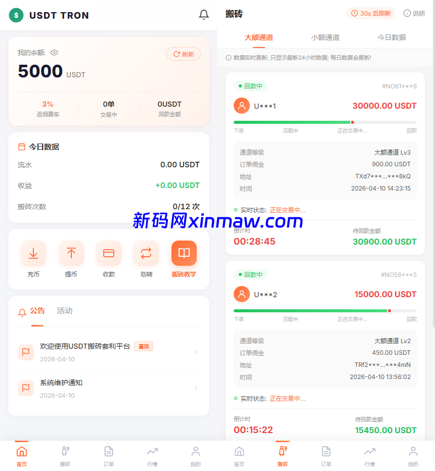 多语言USDT搬砖套利平台源码-新码网海外源码
