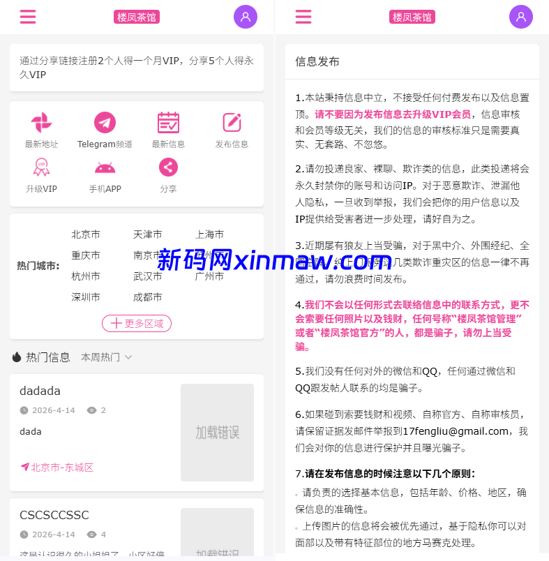 开源JAVA楼凤系统 同城信息网 茶馆源码-新码网海外源码