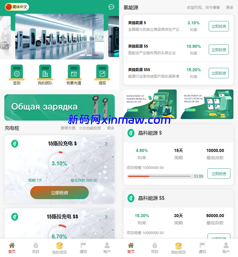 新UI新能源充电桩投资系统/海外投资理财/前端VUE-新码网海外源码