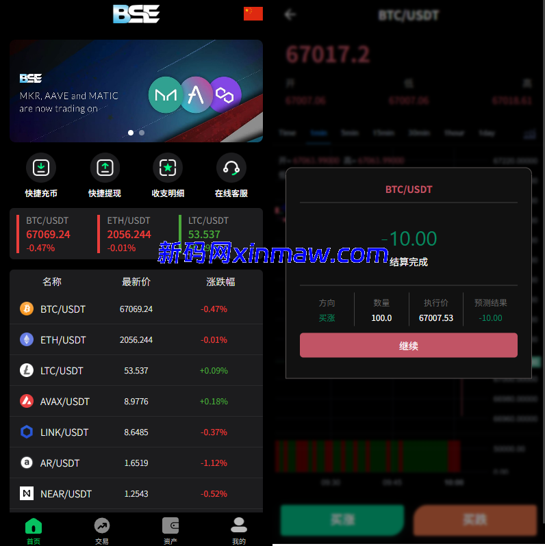 新版虚拟币微盘秒合约微交易时间盘开源指南-新码网海外源码