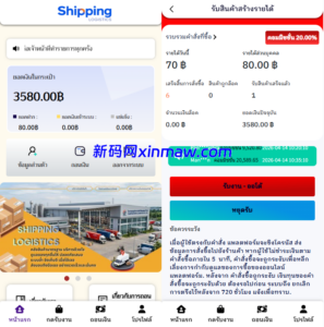 泰国抢单刷单系统/手动派单/指定派单/信用分-新码网海外源码