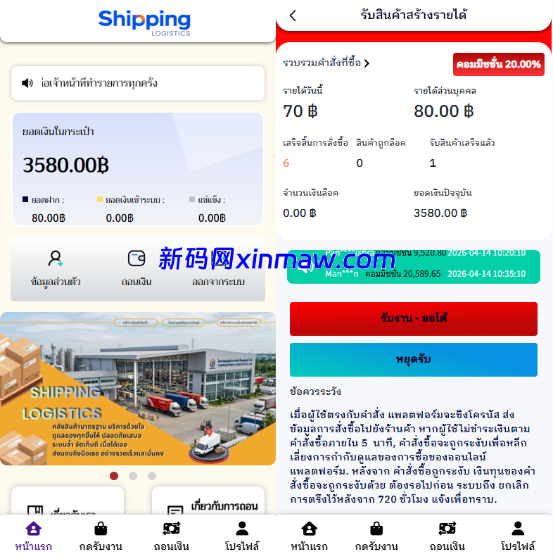 泰国抢单刷单系统/手动派单/指定派单/信用分-新码网海外源码