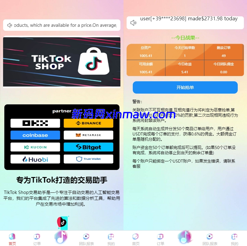 海外tiktok刷单抢单系统/多语言卡单连单/已内嵌tiktok-新码网海外源码