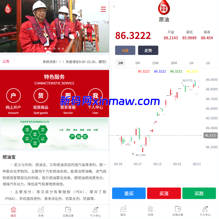 燃油宝微交易系统/能源时间盘/委买微盘/信用分/实名认证-新码网海外源码