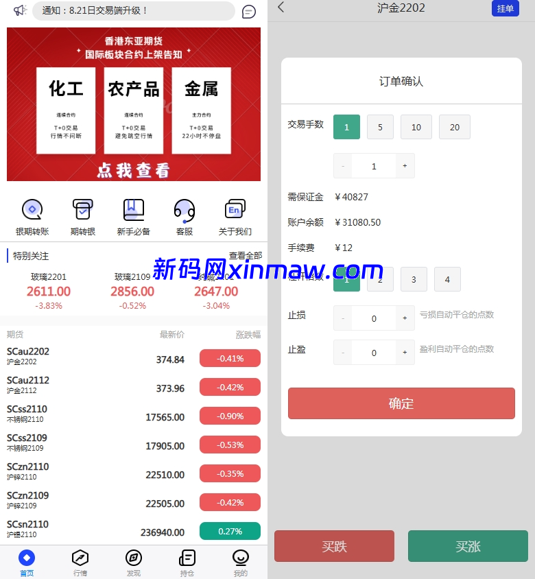 股票期货交易系统/股票外汇交易所-新码网