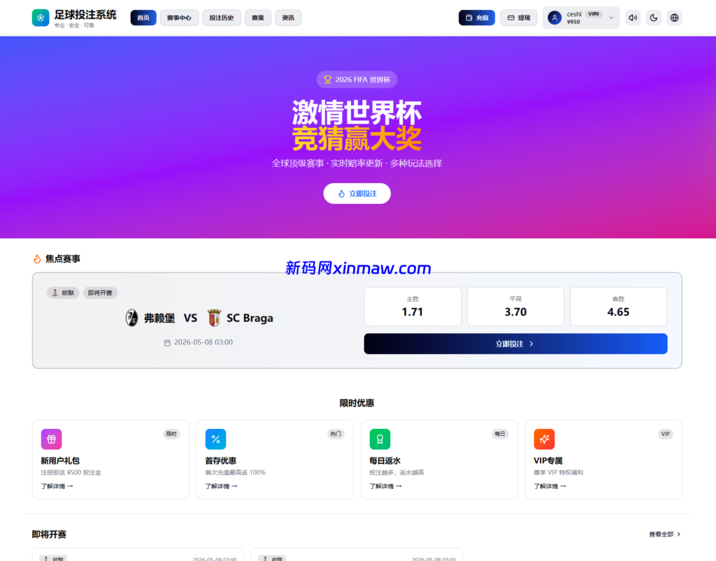 图片[1]-2026足球世界杯体育盘球盘系统+pc手机自适应-新码网海外源码