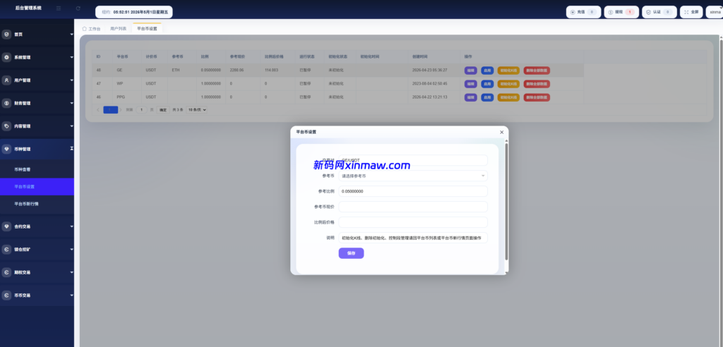 图片[18]-运营版成品交易所源码（多端齐全）+ 平台币机制（发行/价格/清算/运营配置）-新码网海外源码