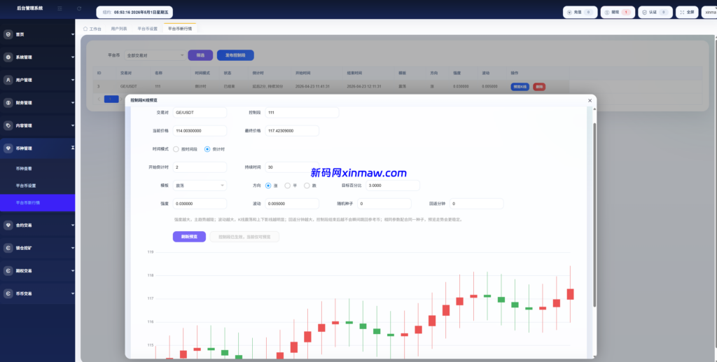 图片[19]-运营版成品交易所源码（多端齐全）+ 平台币机制（发行/价格/清算/运营配置）-新码网海外源码