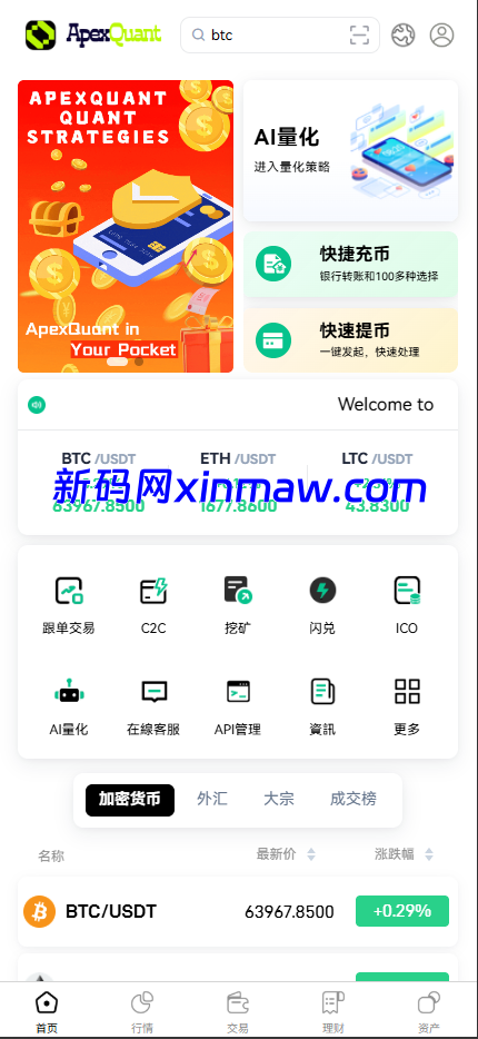 图片[1]-dapp区块链综合交易所源码、支持pc和手机端全开源-新码网海外源码