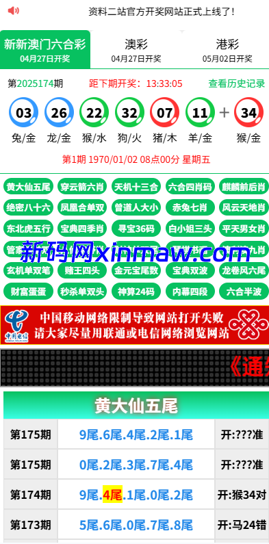 图片[1]-六合彩开奖网/开奖图库/开奖网/前端uniapp-新码网海外源码