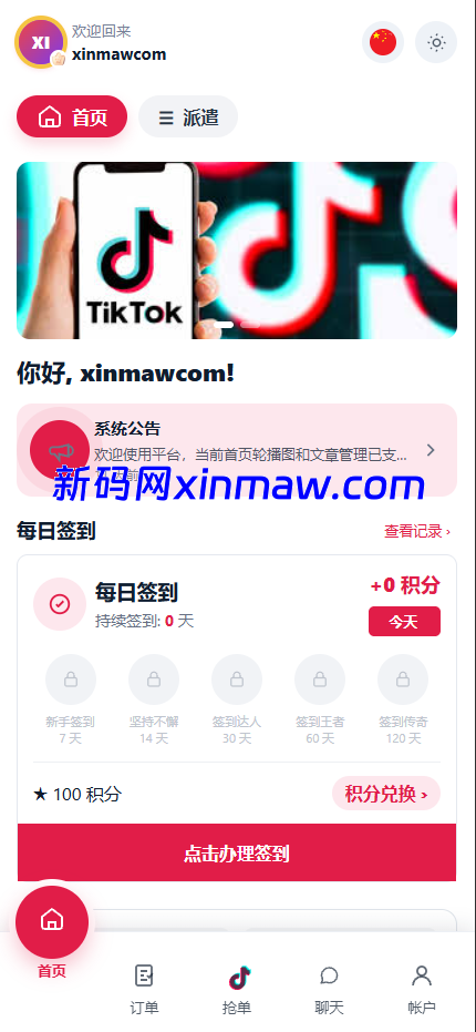 图片[1]-TikTok抢单系统功能与技术实现-新码网海外源码