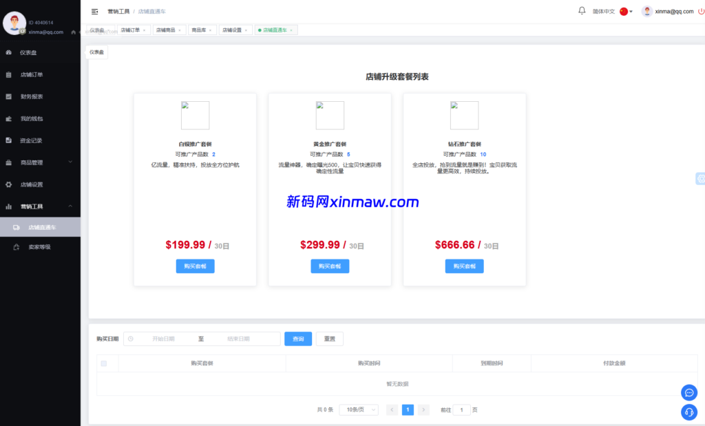 图片[10]-新版多语言java跨境电商商城源码-新码网海外源码