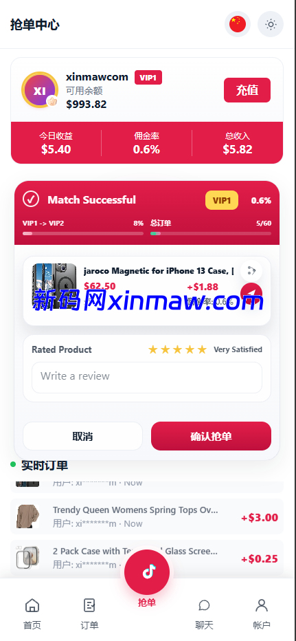 图片[4]-TikTok抢单系统功能与技术实现-新码网海外源码