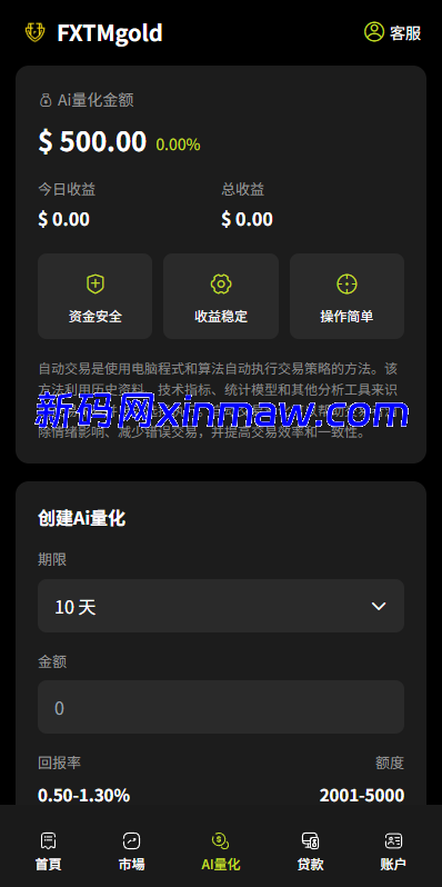 图片[11]-海外DAPP综合交易所/股票/外汇/期货/AI量化/贷款-新码网海外源码