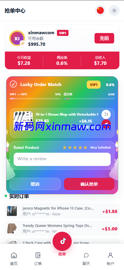 图片[11]-TikTok抢单系统功能与技术实现-新码网海外源码