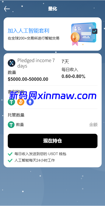 图片[12]-海外DAPP秒合约交易所/黄金/外汇/贷款/量化/信用分-新码网海外源码