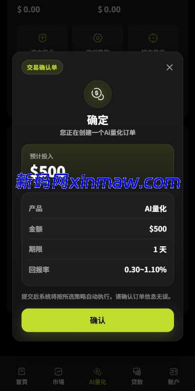 图片[12]-海外DAPP综合交易所/股票/外汇/期货/AI量化/贷款-新码网海外源码