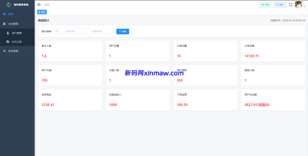 图片[13]-JAVA抢单刷单系统/打针派单/连单/重置订单/信用分-新码网海外源码