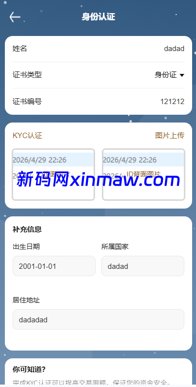 图片[13]-海外DAPP秒合约交易所/黄金/外汇/贷款/量化/信用分-新码网海外源码