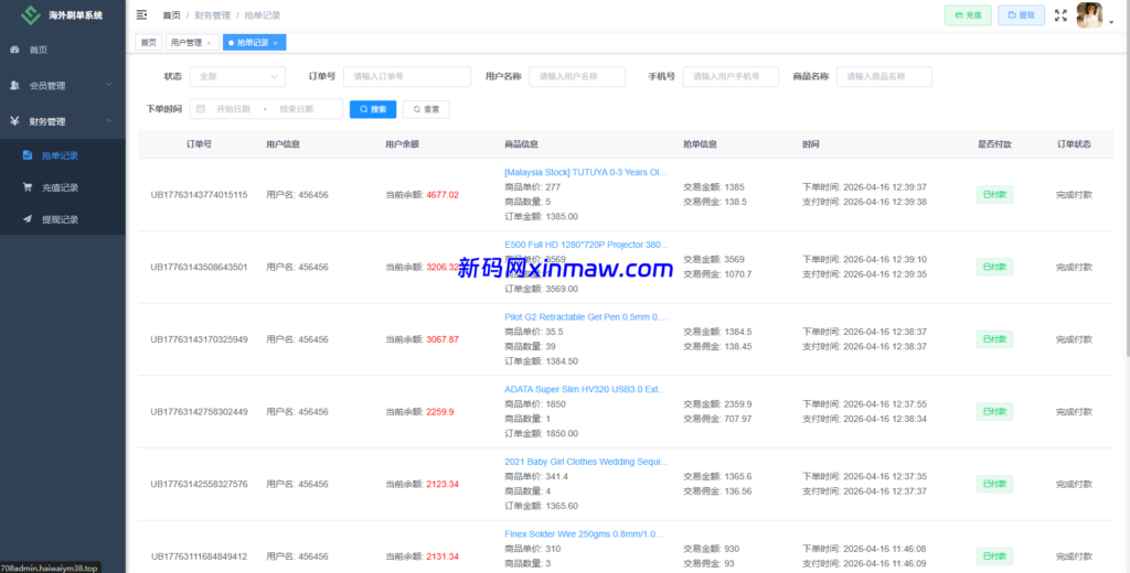 图片[15]-JAVA抢单刷单系统/打针派单/连单/重置订单/信用分-新码网海外源码