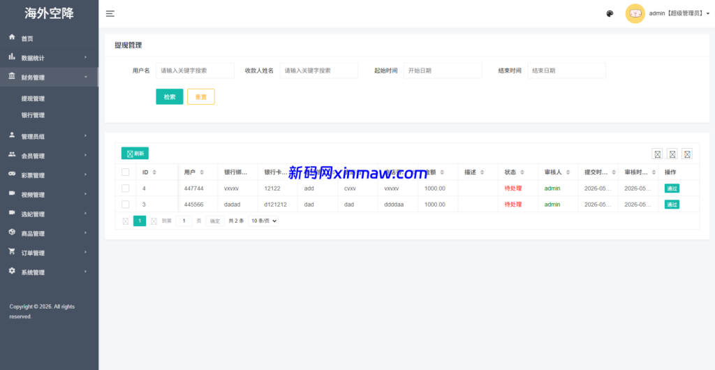 图片[15]-海外空降彩票刷单系统/空降抢单/同城任务/系统彩-新码网海外源码