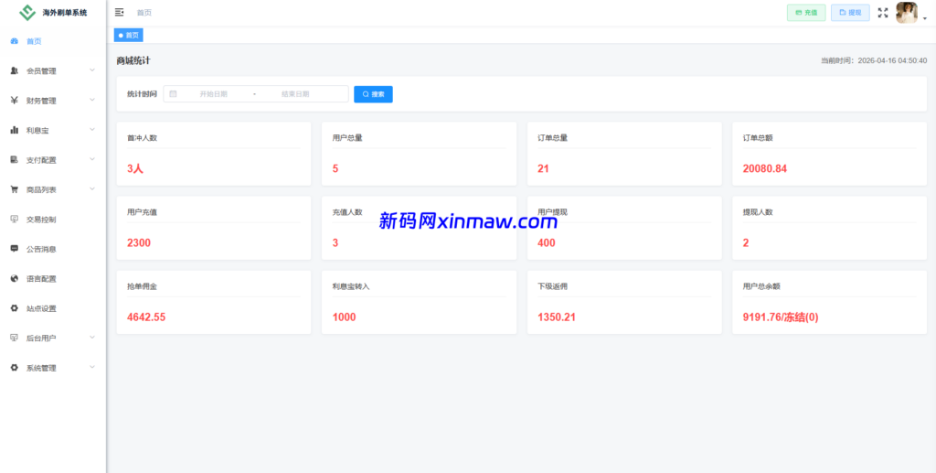 图片[16]-JAVA抢单刷单系统/打针派单/连单/重置订单/信用分-新码网海外源码