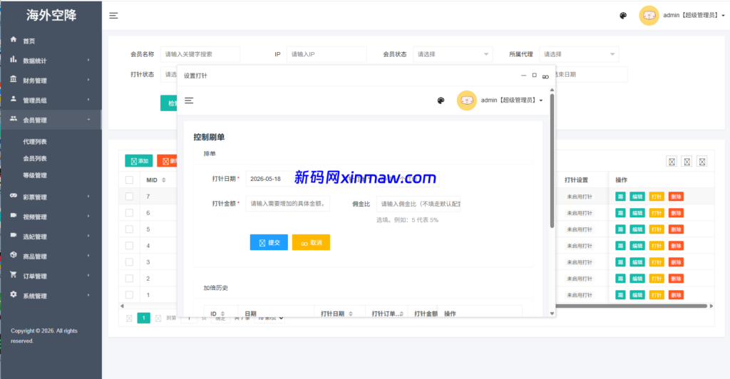 图片[17]-海外空降彩票刷单系统/空降抢单/同城任务/系统彩-新码网海外源码