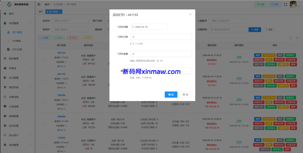 图片[18]-JAVA抢单刷单系统/打针派单/连单/重置订单/信用分-新码网海外源码