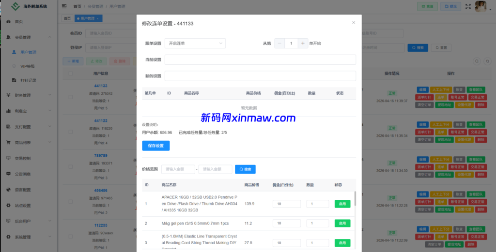 图片[19]-JAVA抢单刷单系统/打针派单/连单/重置订单/信用分-新码网海外源码