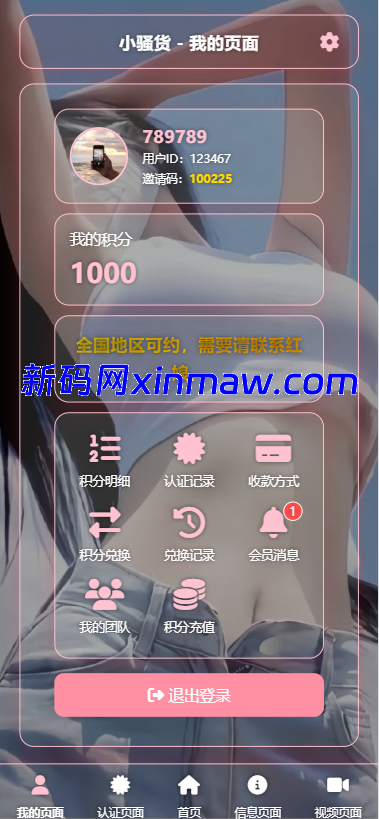 图片[2]-空降约炮系统/酒店路费认证/预约上门/多级分销-新码网海外源码