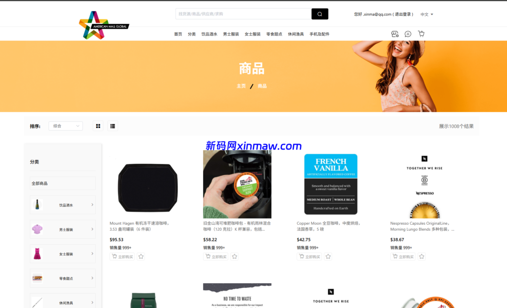 图片[2]-新版多语言java跨境电商商城源码-新码网海外源码